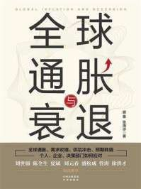 【电子书】《全球通胀与衰退》（epub）