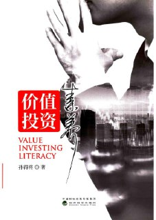 【电子书】《价值投资素养》（epub）