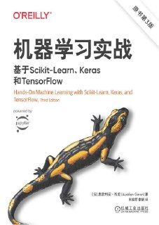 【电子书】《机器学习实战基于Scikit-Learn、Keras和TensorFlow》（epub）