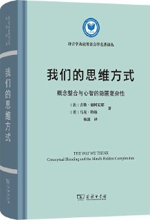 《我们的思维方式》（pdf）