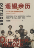 《遥望与亲历：一个西方家庭眼中的中国：1887—1950》（pdf）