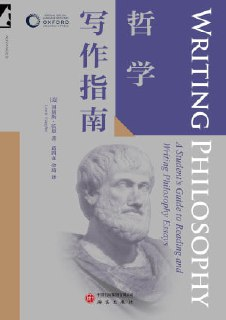 《哲学写作指南》（pdf）