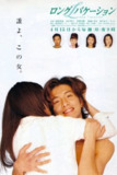 悠长假期 (1996) 1080P 全集 日语中字