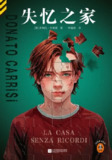 《失忆之家》（epub）