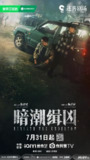 暗潮缉凶 (2025) 【19集全】【4K.EDR】【内封简中】【剧情/犯罪】[百度网盘]