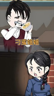 【短剧】刁蛮姐姐 (全集) 动漫