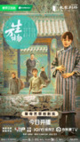 生万物(2025)【36集全】【4K/HDR/DV】【内嵌简中】【杨幂幂 /欧豪】【剧情/历史】[百度网盘]