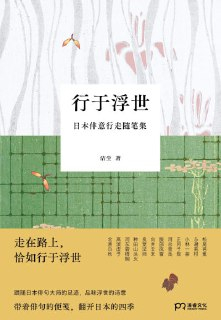 【电子书】《行于浮世》（epub）