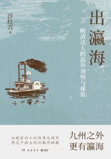 【电子书】《出瀛海》（epub）