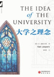 【电子书】《大学之理念》（epub）