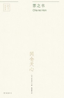 【电子书】《茶之书》（epub）