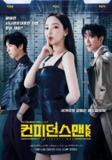 行骗天下KR /行骗天下(韩国版) / 信用诈欺师KR 컨피던스 맨 (2025) 【朴敏英/朴熙顺 /喜剧】【更新EP01 1080p 简中】[百度网盘]