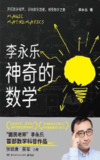 【电子书】《神奇的数学》（epub）