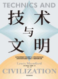 【电子书】《技术与文明》（epub）