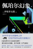 【电子书】《佩珀尔幻象》（epub）