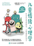 【电子书】《儿童情绪心理学:如何养出情绪稳定、心态健康的孩子》（epub）