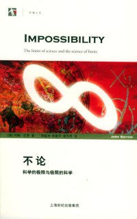 【电子书】《不论科学的极限与极限的科学》（epub）