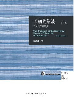 【电子书】《天朝的崩溃》（epub）