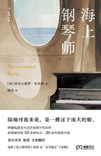 【电子书】《海上钢琴师》（epub）