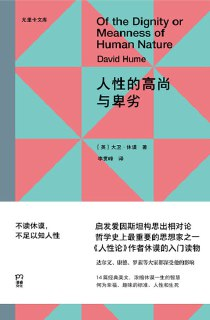 【电子书】《人性的高尚与卑劣》（epub）