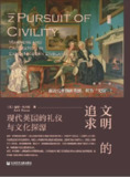 【电子书】《文明的追求》（epub）