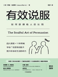 【电子书】《有效说服》（epub）