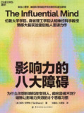 【电子书】《影响力的八大障碍》（epub）