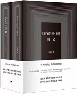【电子书】《存在与时间》释义（epub）