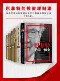 【电子书】《巴菲特的投资理财课》（epub）
