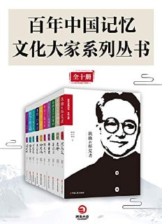 【电子书】《百年中国<strong>记忆</strong>·文艺大家系列丛书（全十册）》（epub）