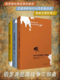 【电子书】《伯罗奔尼撒战争三部曲（套装共3册）》（epub）
