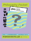 【电子书】《口袋里的哲学》（epub）