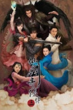 仙剑奇侠传三 (2009) 4K 全集