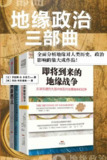 【电子书】《地缘政治三部曲系列》（epub）