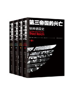 【电子书】《第三帝国的兴亡：纳粹德国史（全四册）》（epub）
