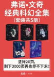 【电子书】《弗诺·文奇经典科幻全集（套装共5册）》（epub）