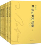 【电子书】《傅雷译·巴尔扎克作品集(套装共9册)》（epub）