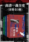 【电子书】《高清一战全史（套装全3册）》（epub）