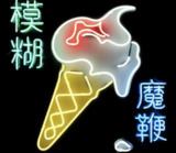 Blur - 2015年专辑 - The Magic Whip Flac