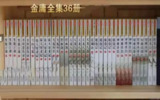 【电子书】《金庸作品全集修订版（全36册）》（epub）