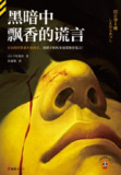 【电子书】《黑暗中飘香的谎言》（epub）