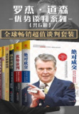 【电子书】《罗杰·道森优势谈判系列》（epub）