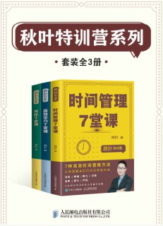【电子书】《秋叶特训营系列（套装全3册）》（epub）