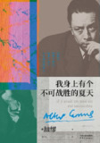 【电子书】《我身上有个不可战胜的夏天》（epub）
