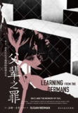 【电子书】《父辈之罪历史记忆与德国的转型正义》（epub）