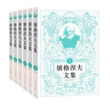 【电子书】《屠格涅夫文集：全6册》（epub）