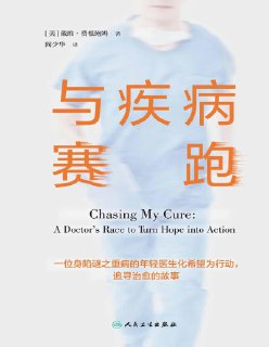 《与疾病赛跑》（epub）