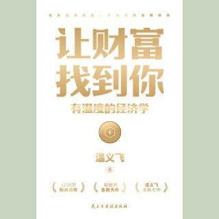 【电子书】让财富找到你 全格式[百度网盘]