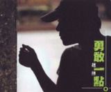 赵传 - 1999年专辑 - 勇敢一点.CD2 Flac
