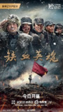 铁血英魂 (2025)